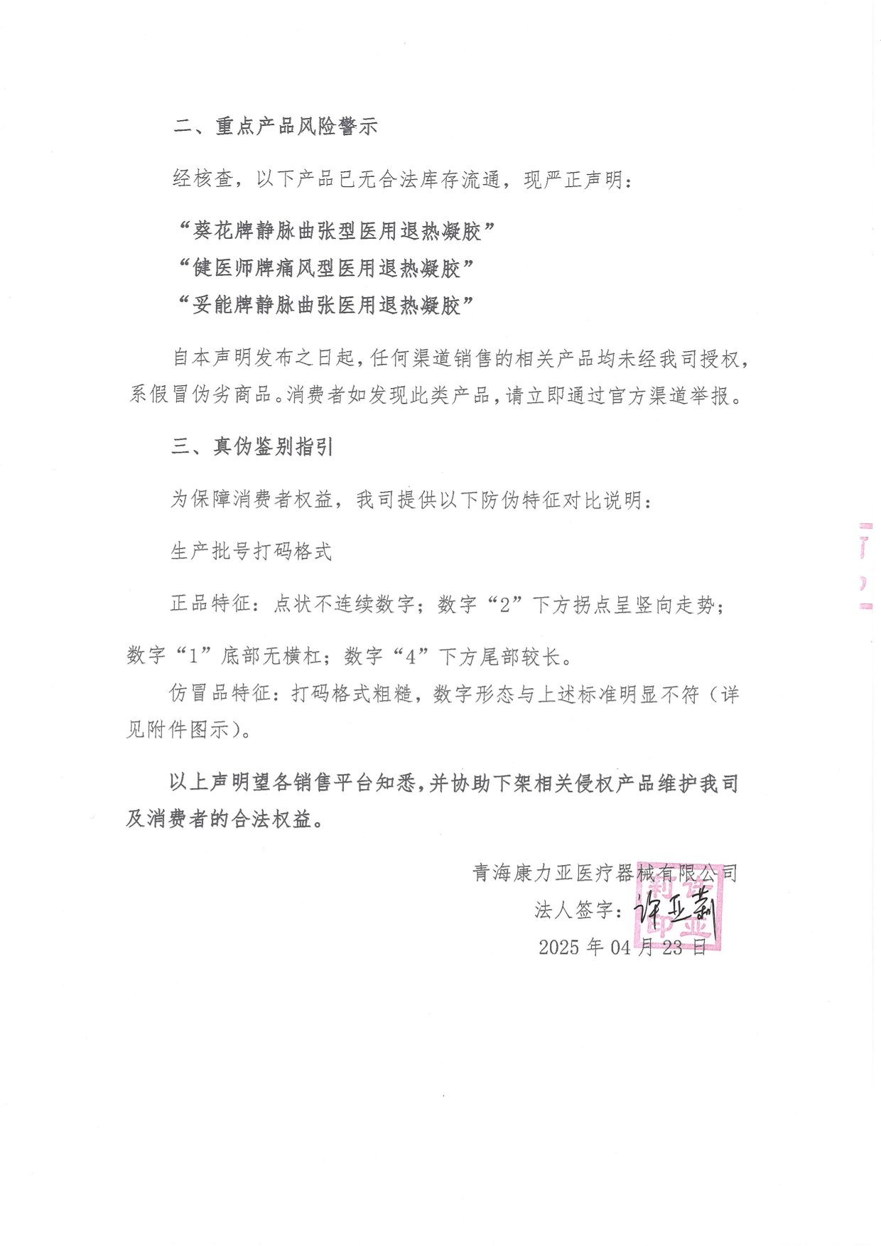 康力亞聲明-2.jpg