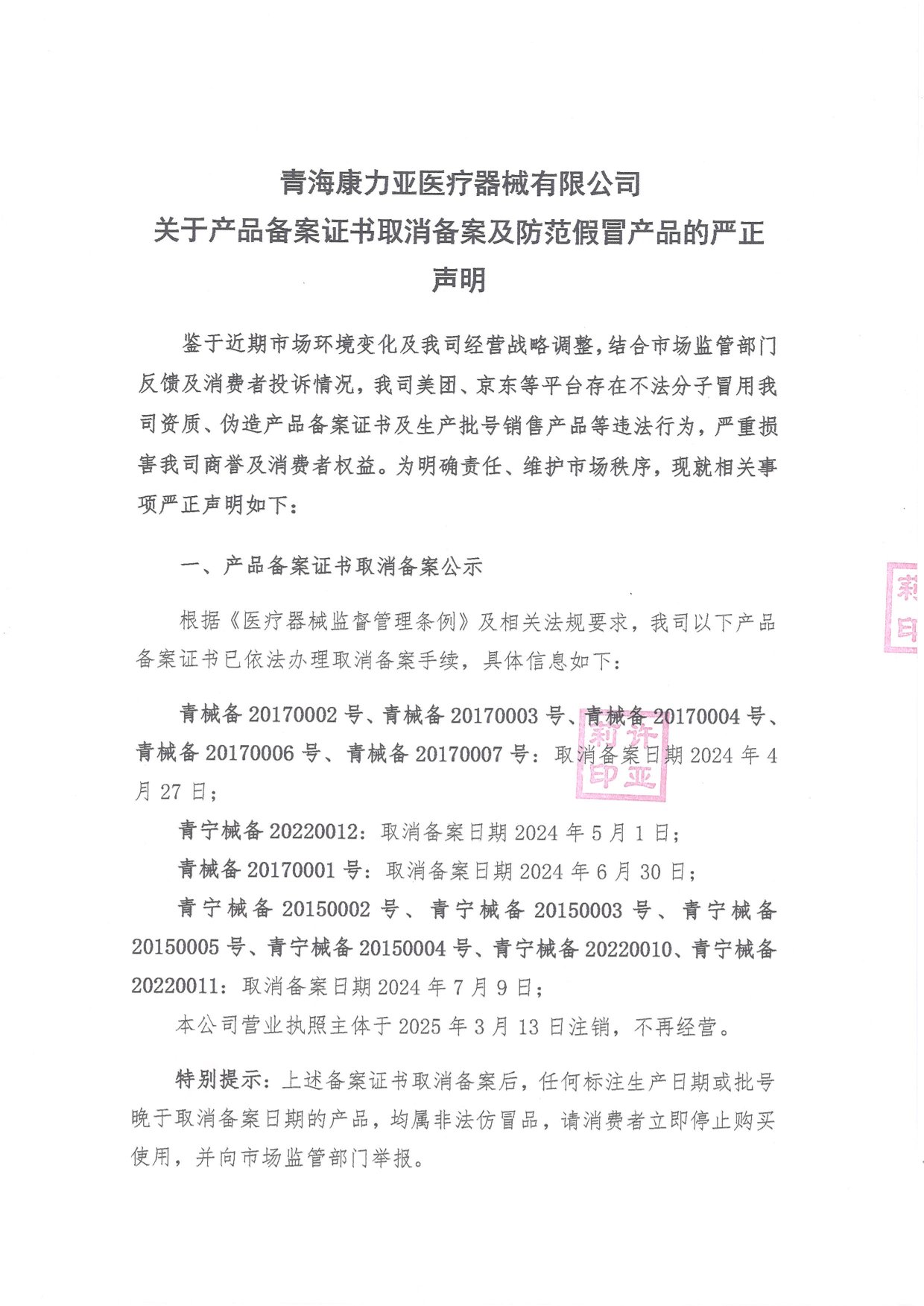 康力亞聲明-1.jpg